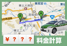 料金計算