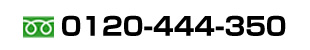 FREE DIAL 0120-444-350