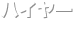ハイヤー Hire