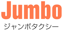 ジャンボタクシー
